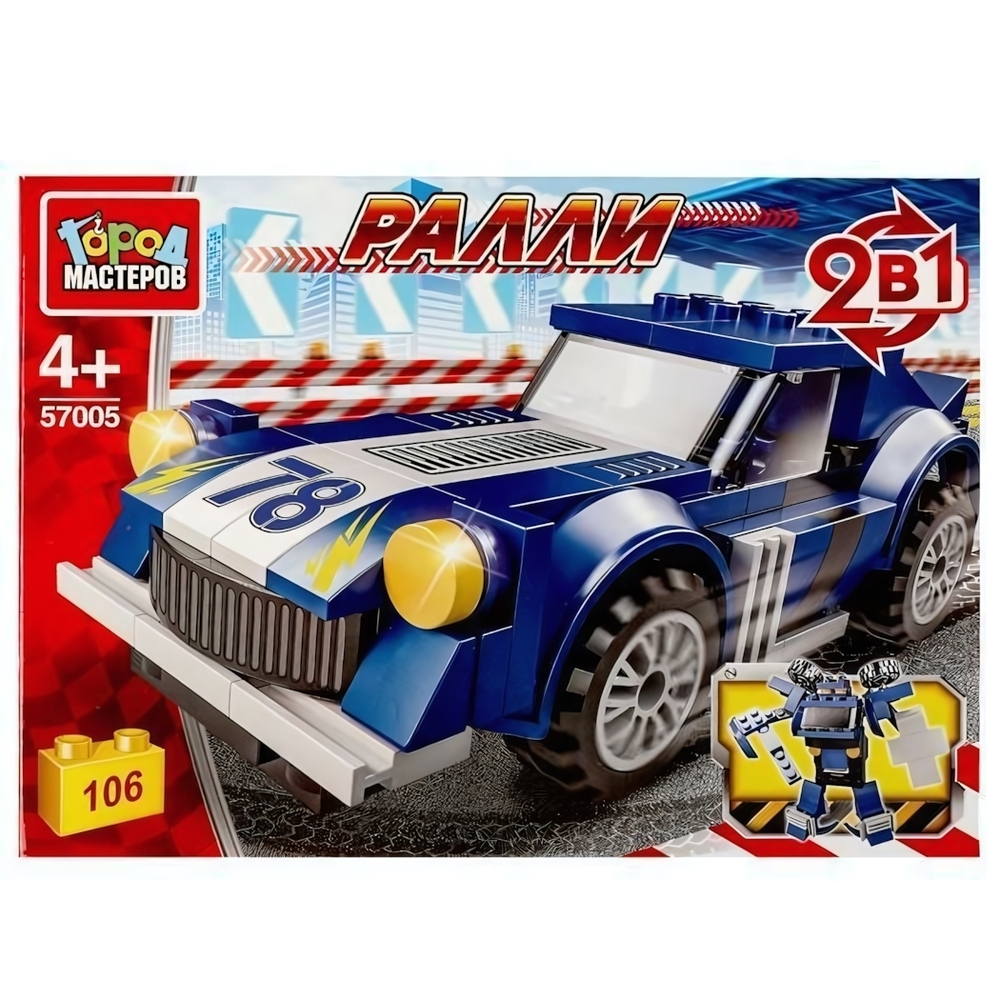 Конструктор пластмассовый Спорткар 2в1, 106 дет. 57005-JS (Город мастеров)