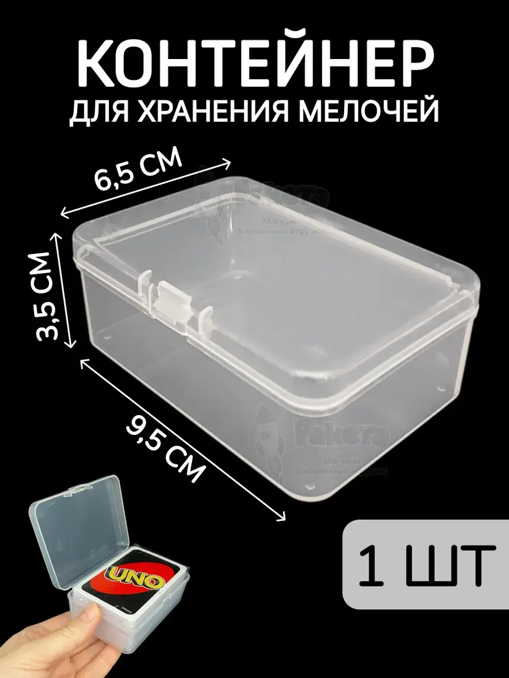 Контейнер для хранения мелочей - коробка мини органайзер