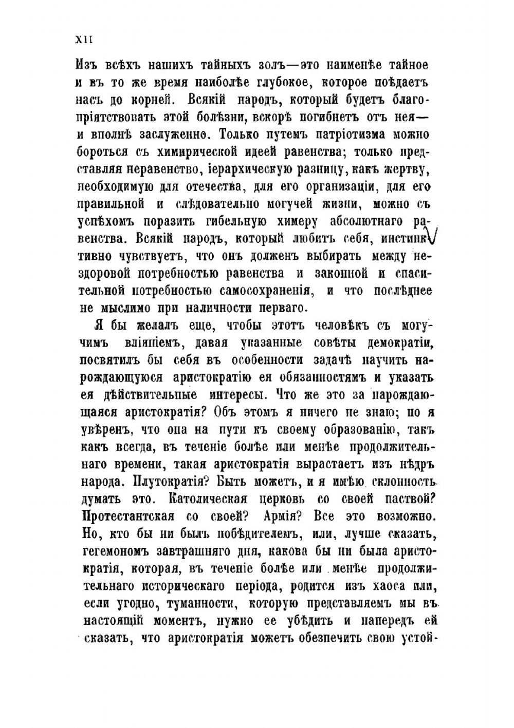 Политические мыслители и моралисты XIX века | Фаге Эмиль