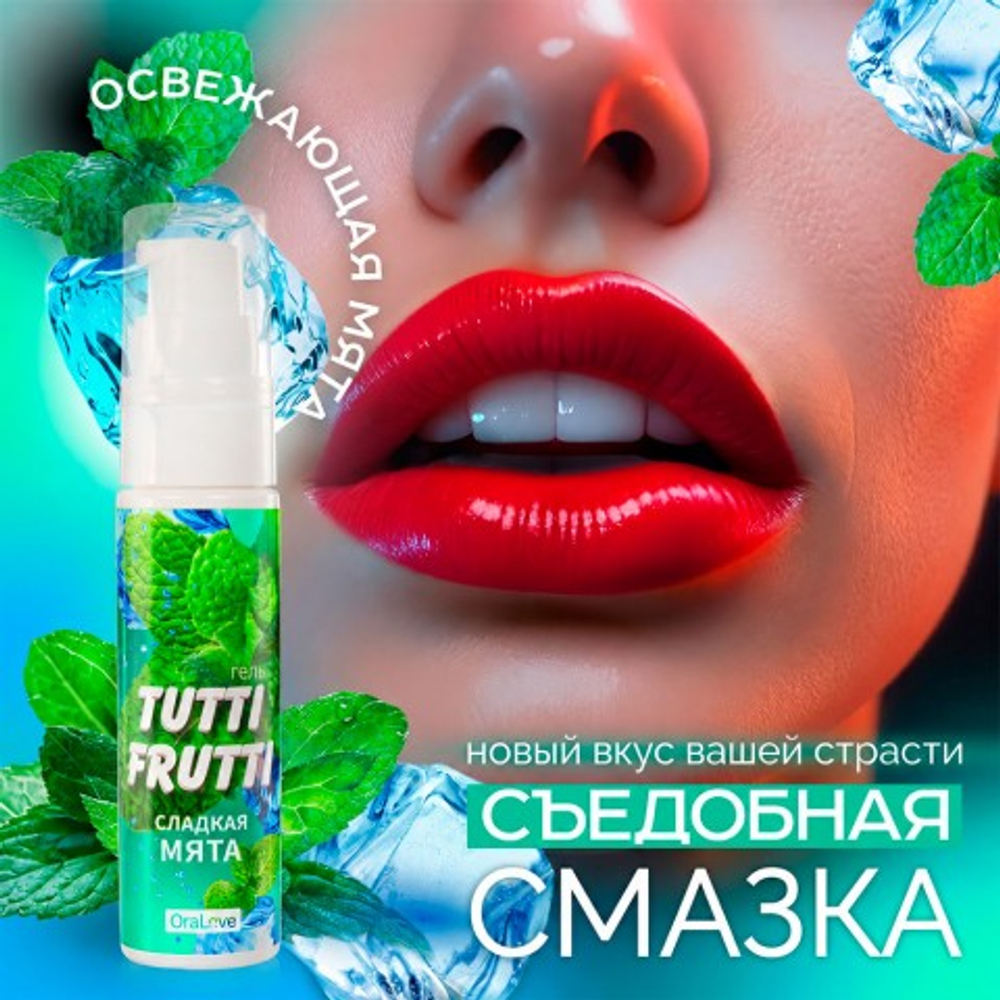 Гель TUTTI-FRUTTI, сладкая мята, 30 г