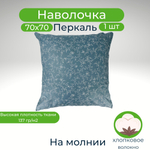 Наволочки льняные, Лён набивной, 50х70