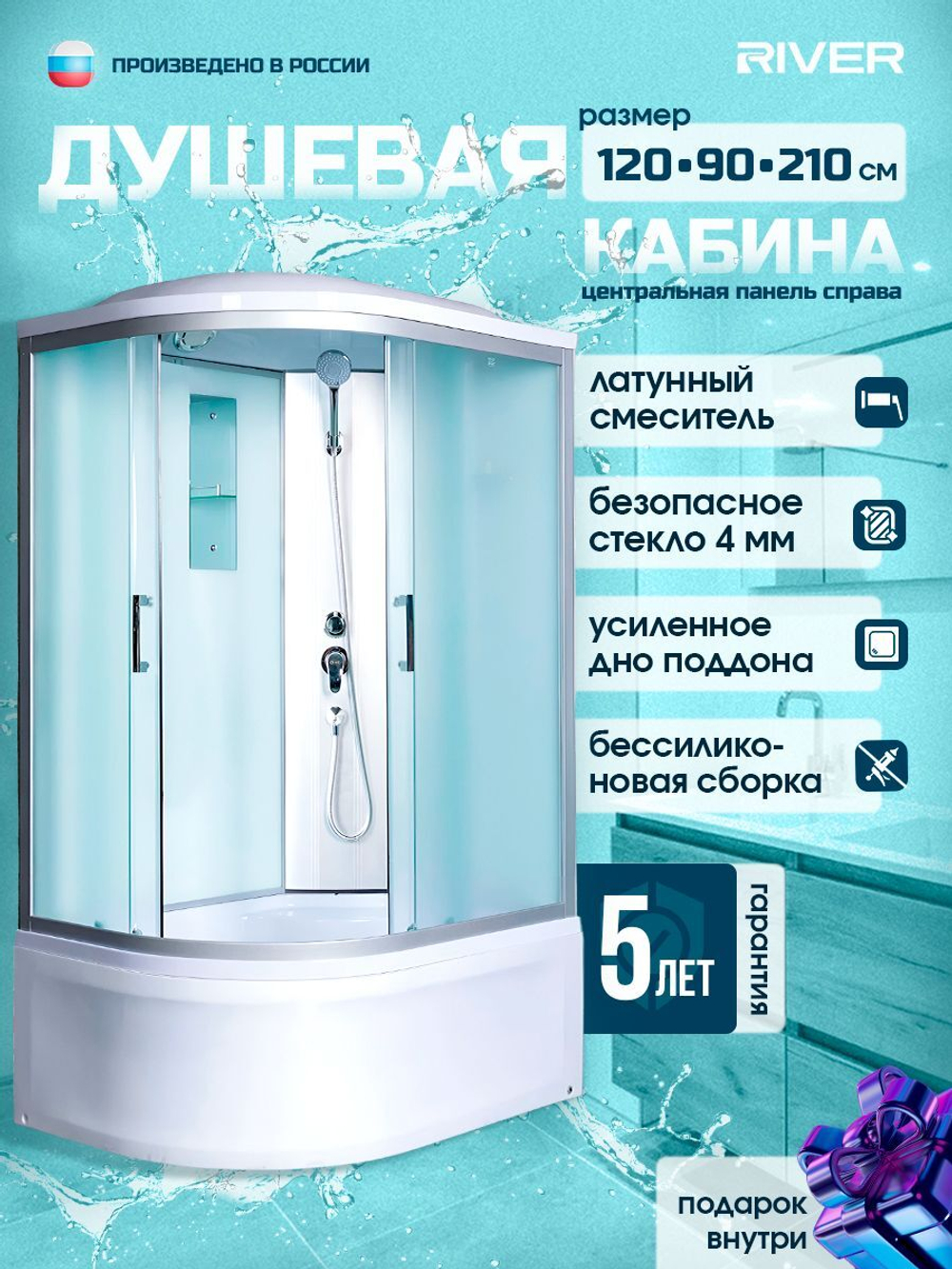 Душевая кабина RIVER без силикона (120х90) матовое стекло, поддон высокий, зеркало, правосторонняя