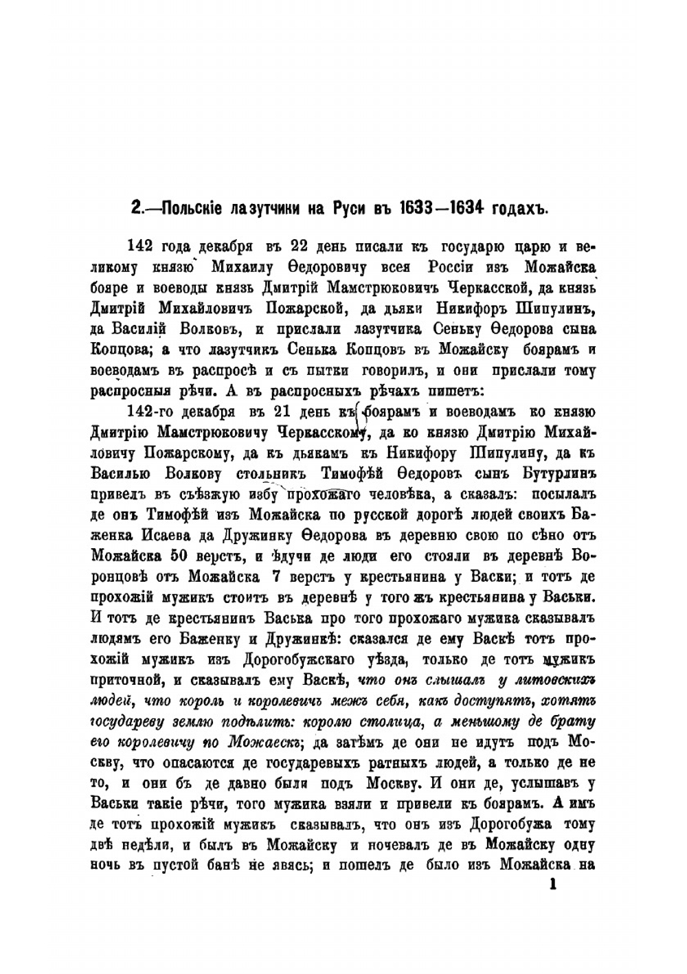Акты XVI-XVIII вв. | А.Н. Зерцалов
