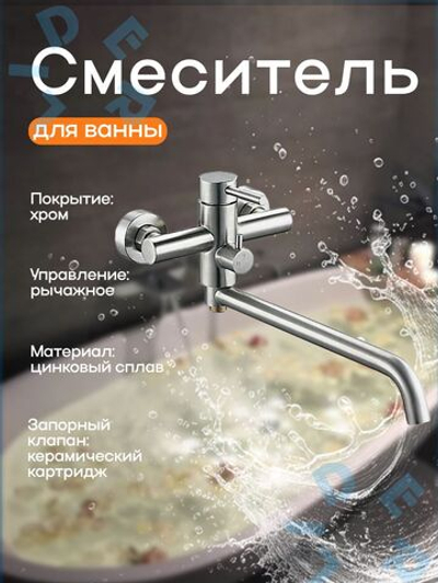 ZAP7-A090 Смиситель для ванны с поворотным изливом G Lauf