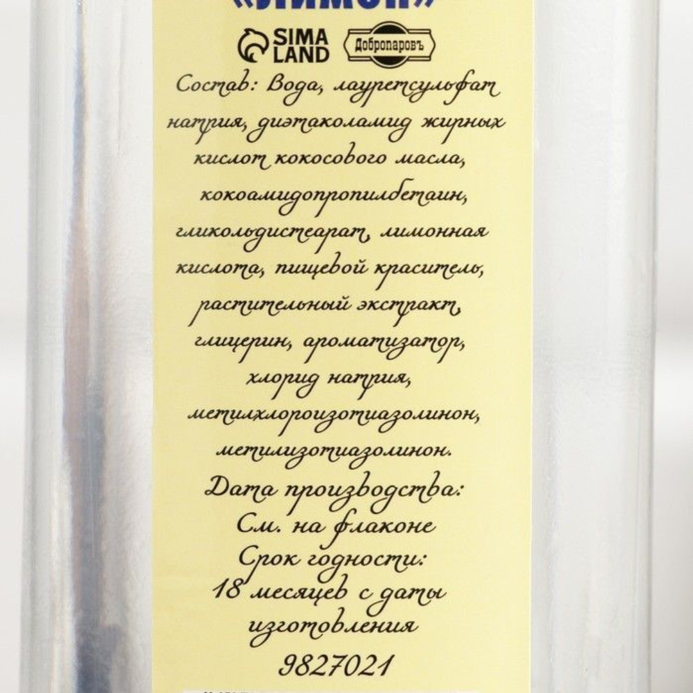 Шампунь для волос «Лимон» - 300 мл.