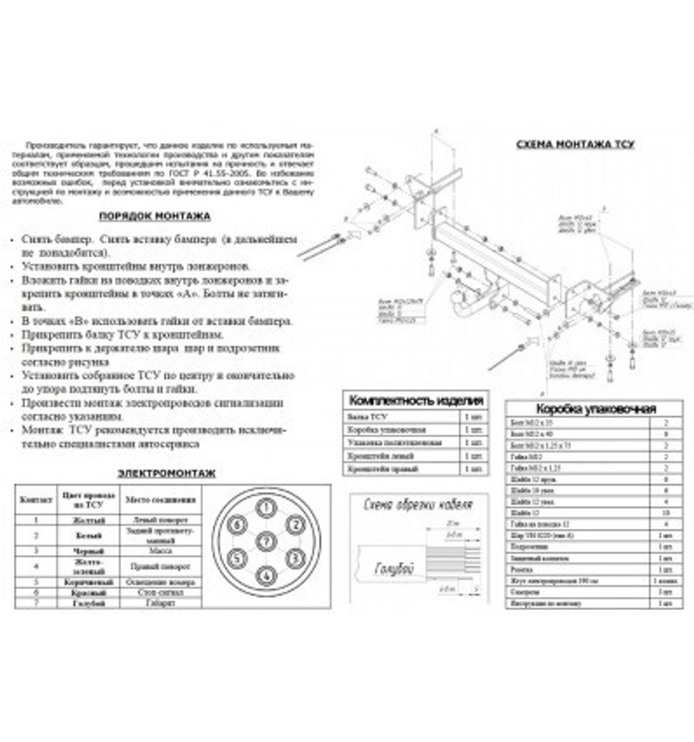 Фаркоп Oris на Subaru Forester 2008-2012 (паспорт и сертификат в комплекте,без электрики) 6303-A