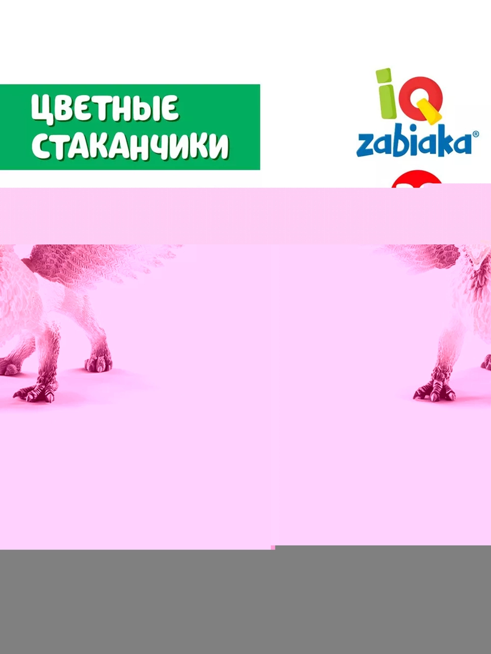 Фигурка Ледяной грифон Шляйх 70143