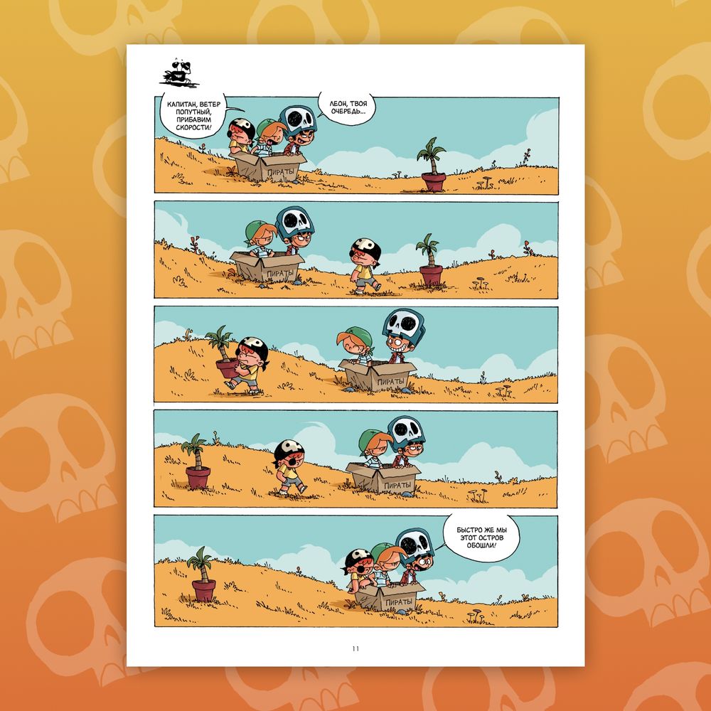 Комикс Во что играют дети? Пираты!