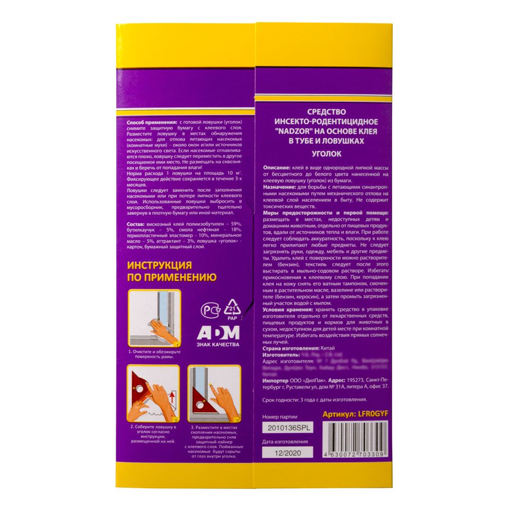 LFR0GYF Клеевая ловушка для мух «Уголок», 2 шт. Nadzor