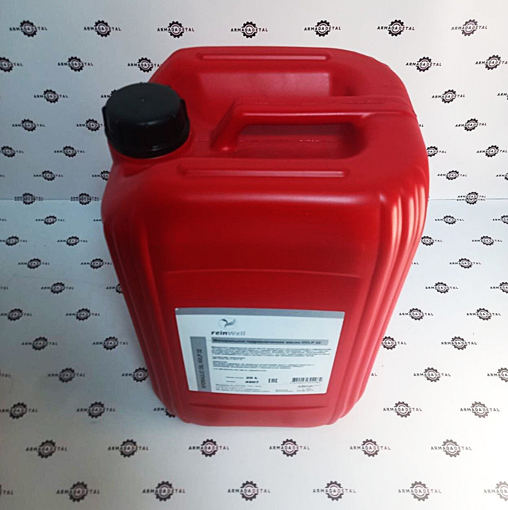 Гидравлическое масло HVLP 32 (20 л.)  Артикул 4907  ReinWell