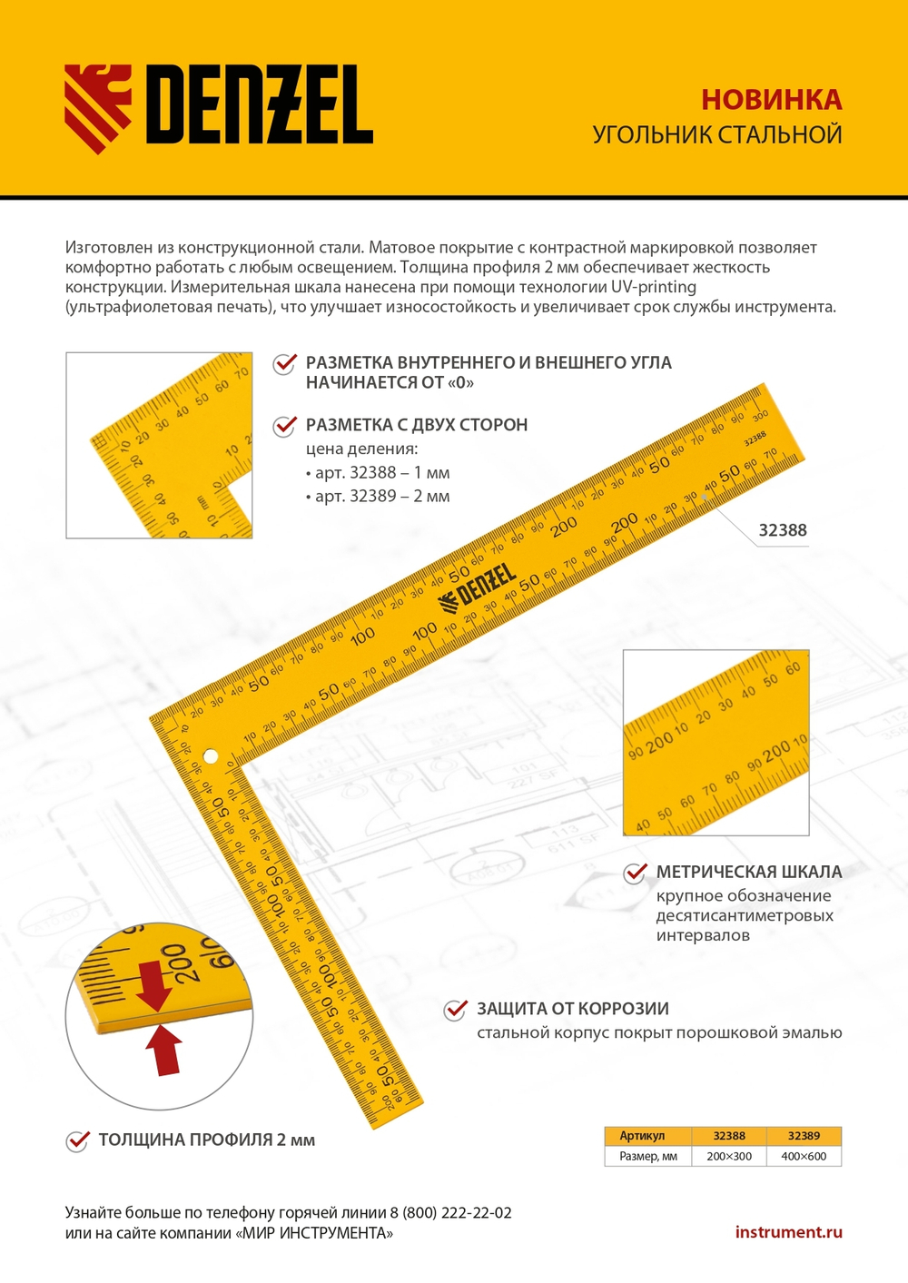 Угольник стальной, 400 х 600 мм Denzel