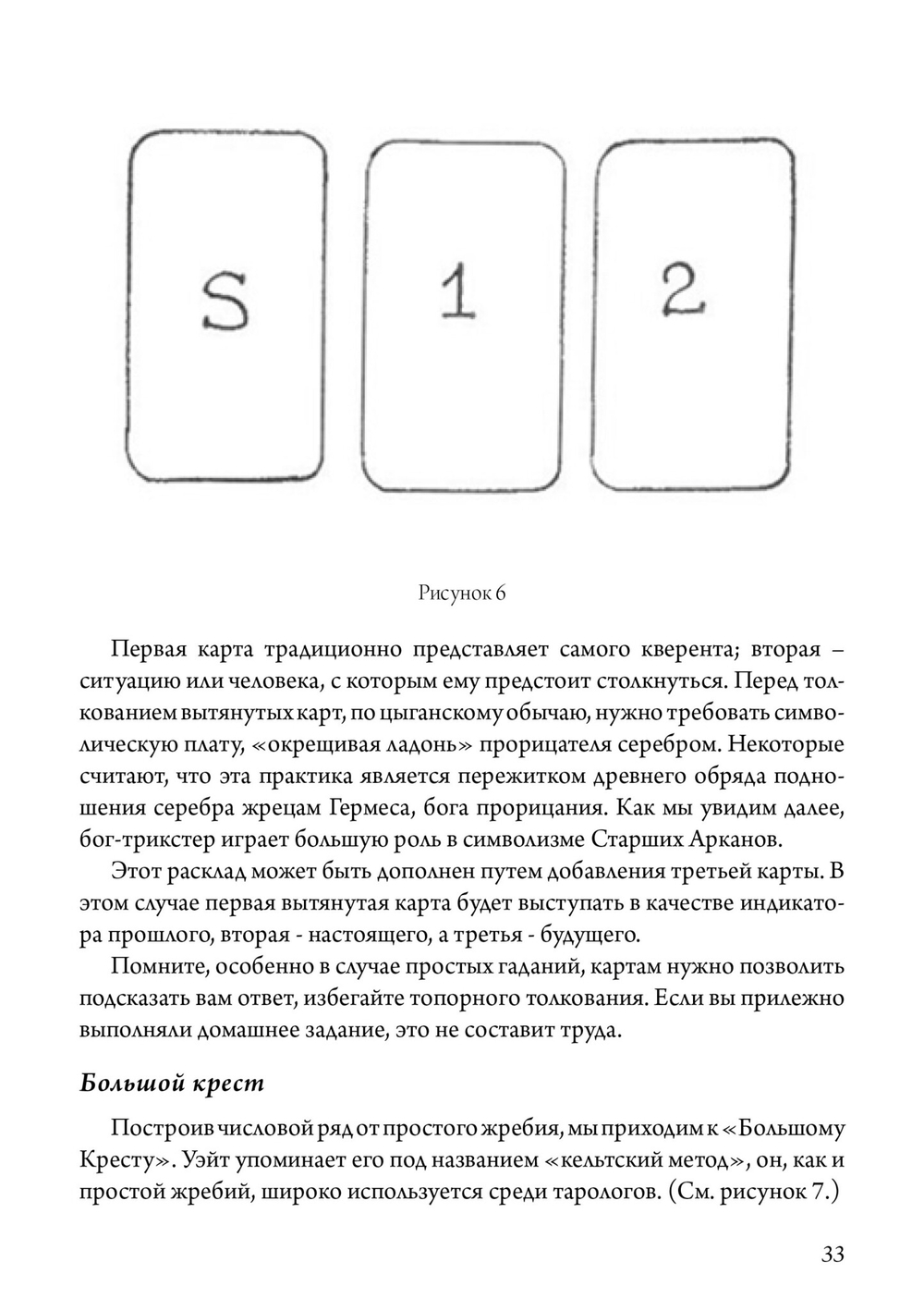 Дьявольская книга картинок. Полное руководство к картам Таро: их происхождение и использование