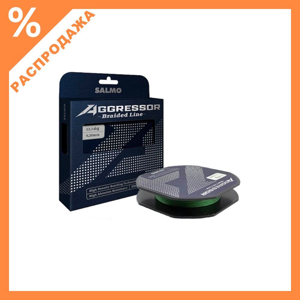 Плетеный шнур Salmo Aggressor BRAID 100м (1шт.)