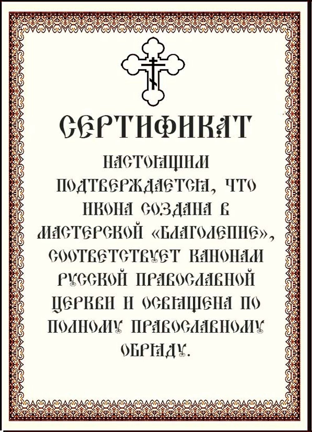 Смоленская икона Божьей Матери Одигитрия. Печатная икона