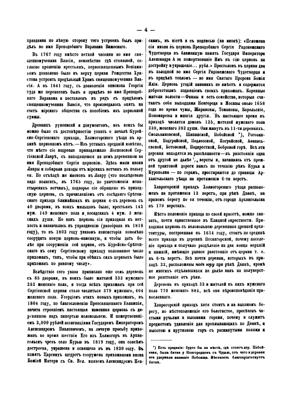 Материалы по этнографии русского населения Архангельской губернии. Часть 1-2 | Коллектив авторов