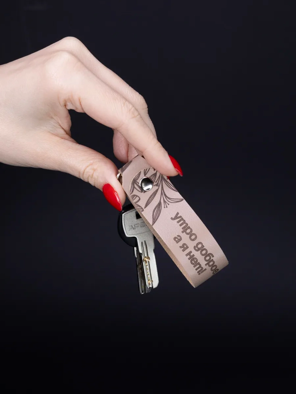 Брелок "Утро доброе" бежевый