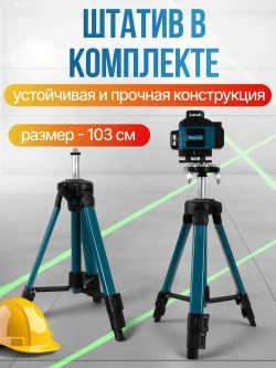 Лазерный уровень / Нивелир зеленый луч