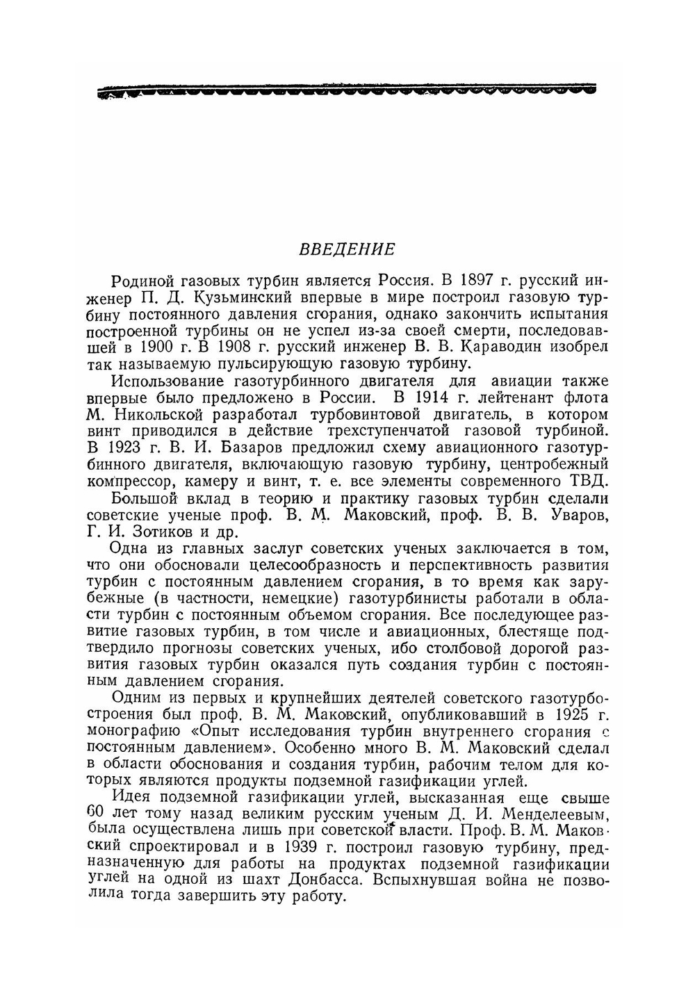 Теория авиационных и газовых турбин | В.Х. Абианц