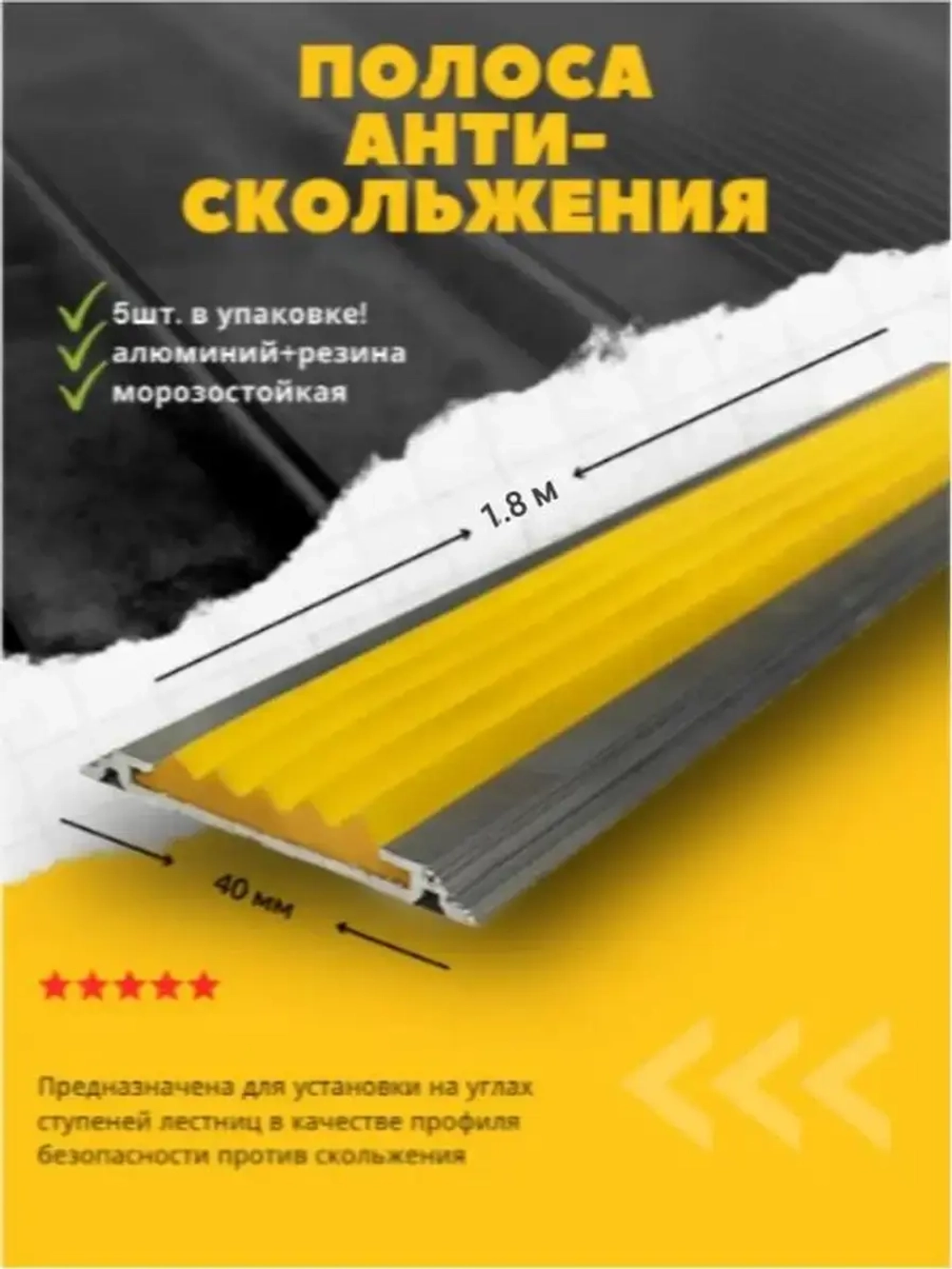 Алюминиевая полоса порог 40ммх4мм с рез вставкой, 1.8м, 5 шт