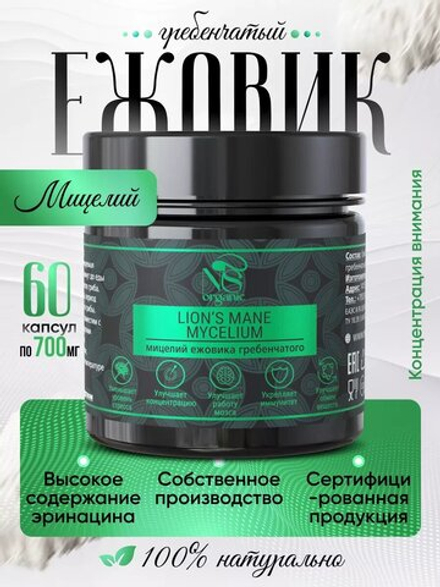 Ежовик гребенчатый, мицелий ежевика lions mane, капсулы 60 шт.
