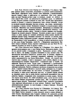 Сборник Императорского русского исторического общества. Том 125 | Нет автора