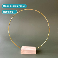 Кольцо металлическое для макраме 20 см, цвет золотистый, неразъемное / кольцо металлическое основа для рукоделия / основа для ловца снов