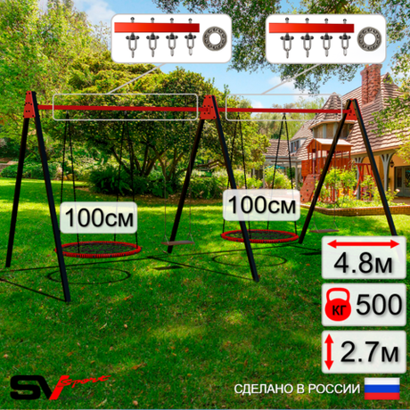 Уличные качели Sv Sport Maxi х 2 УК308.1П4 (4.8м/Гнездо 100см 2шт/Деревянные 2шт/Подвесы на подш 4к)