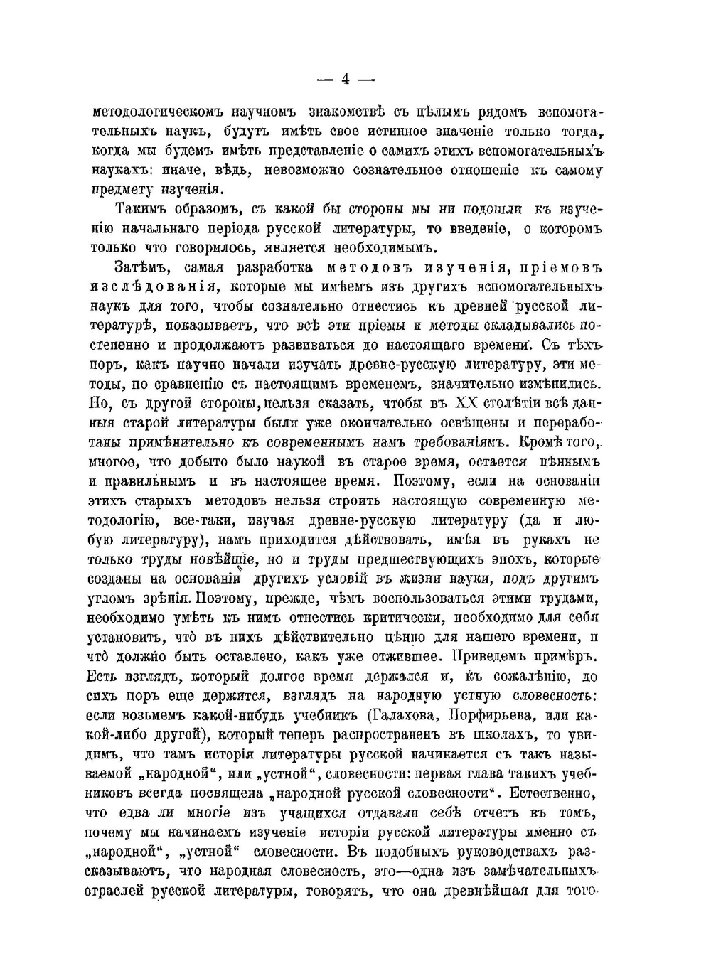 История древней русской литературы | М. Сперанский