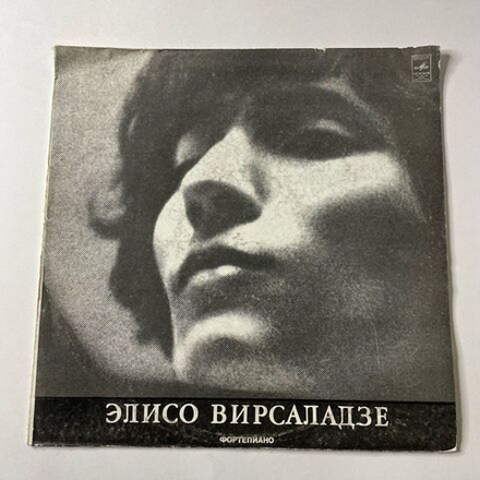 Винтажная виниловая пластинка LP Элисо Вирсаладзе, Ленинградский Камерный Оркестр, В. Моцарт, Концерт № 15, 17 Для Фортепиано С Оркестром (СССР 1982)