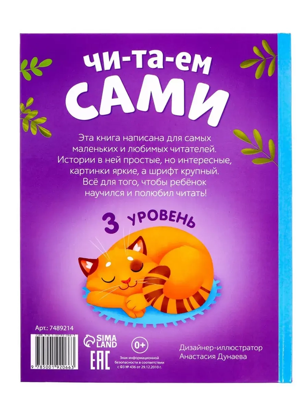 Читаем по слогам книги для детей первое чтение я читаю сам
