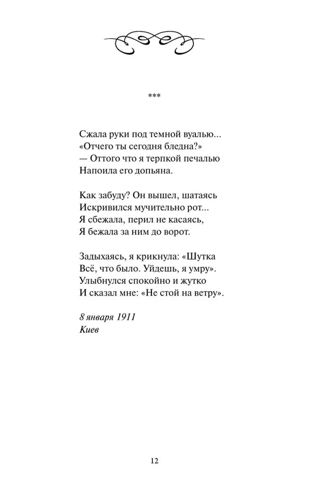 Перчатка с левой руки. Избранное