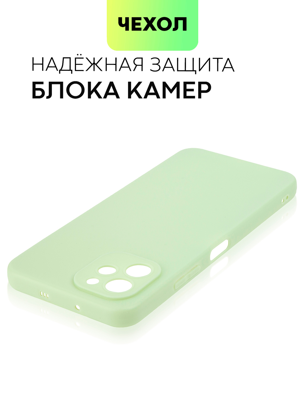Чехол BROSCORP для Huawei nova Y61 (арт. HW-NY61-COLOURFUL-GREEN)
