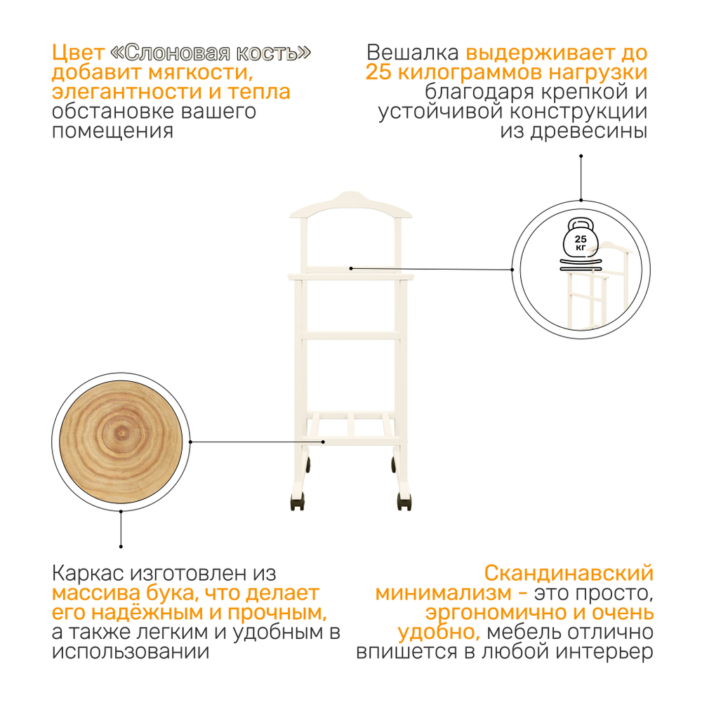 Вешалка напольная GAMMA 2 / Т2, цвет слоновая кость
