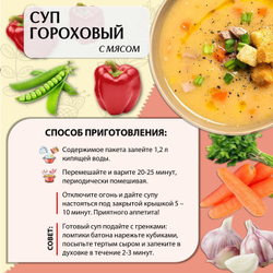Суп быстрого приготовления гороховый Приправыч с мясом, 60 грамм, 1 шт, 3 порций