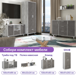 Шкаф 2x-дверный (НГ) ЭГО 80x51x202 Бетон Светлый/Камень Темный Дисконт (Невозвратный товар!)
