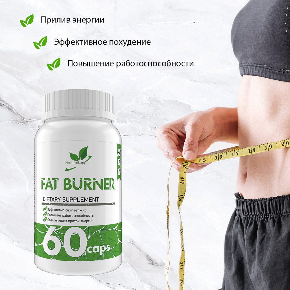 Fat Burner 60 капс. (Naturalsupp)