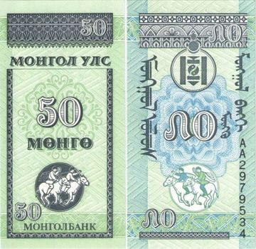 50 мунгу (менге) 1993 Монголия