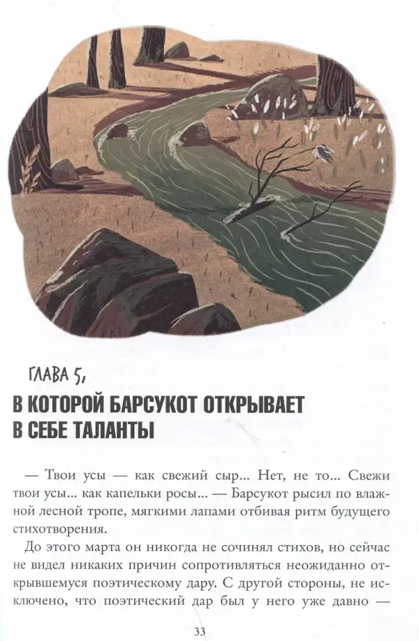 Когти гнева. Зверский детектив