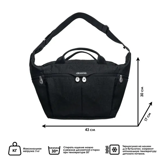 Сумка на весь день Doona Nitro Black