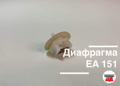 Диафрагма EA 151