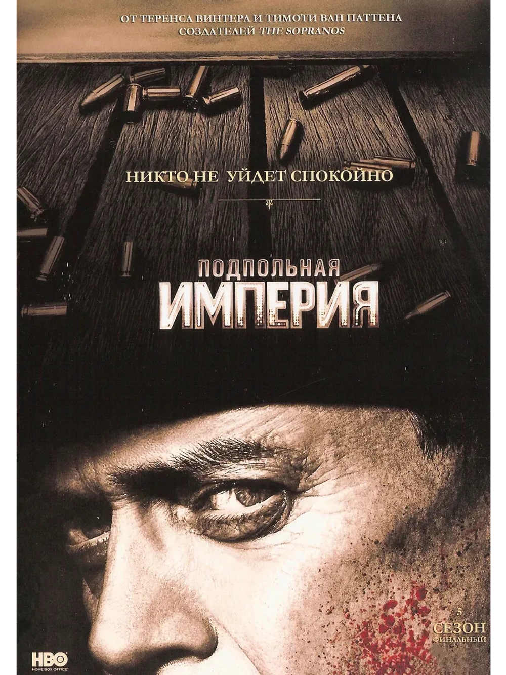 Подпольная империя, 5 сезон (2014) (КИНО USB)