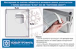 Схема замера уплотнителя по центру паза от угла до угла