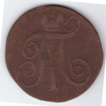 2 копейки 1797 года. G