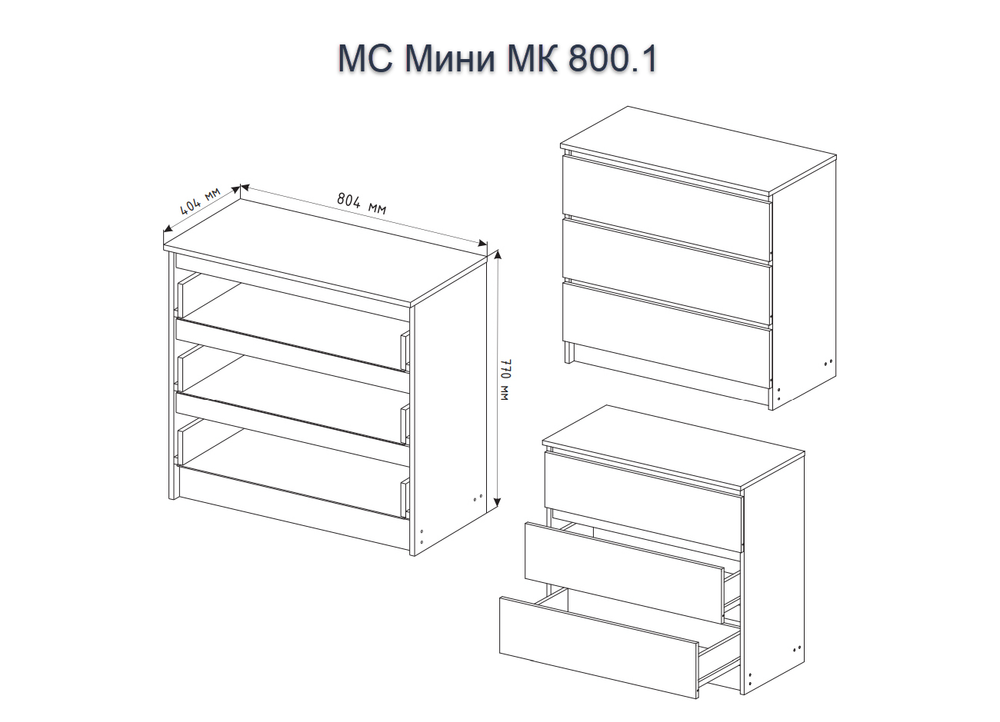 МС Мини Комод МК 800.1 Кашемир