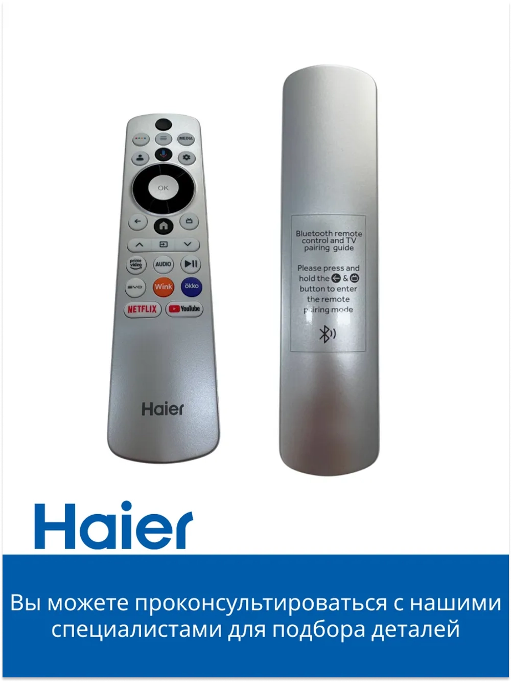 Пульт для телевизора Haier 0530081084 (HTR-U33GR) (0530076108) 0530081084