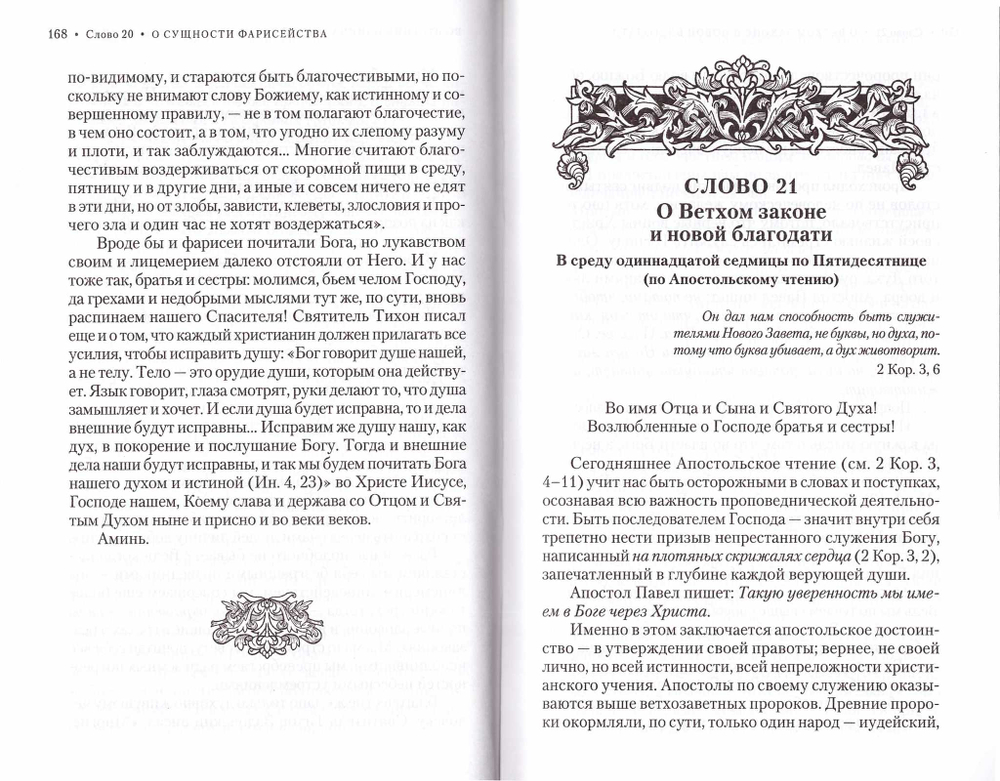 Вечное сокровище: Свет Преображения