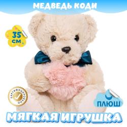 Мягкая игрушка Медведь с сердцем для девочек и мальчиков