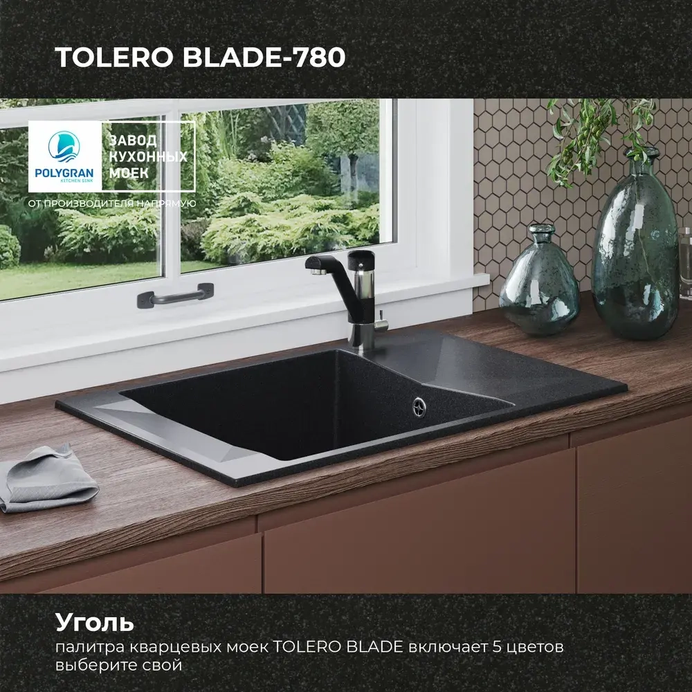 Мойка TOLERO BLADE-780 уголь (черный)