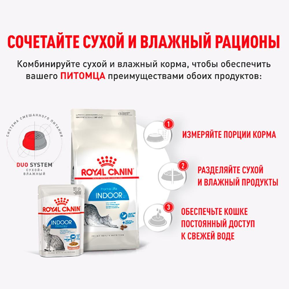 Корм влажный для стерилизованных кошек, INDOOR STERILISED, в соусе