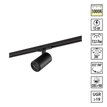 Светильник трековый однофазный двухжильный 15W 3000К 359909 черный Selene Novotech
